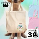 【 グラサン ビションフリーゼ 】 キャンバス トートバッグ　犬　お散歩バッグ　名前入り　名入り　うちの子　おしゃれ散歩　バッグ　ペット　うちの子　犬グッズ　ギフト　プレゼント　名入れ　プチギフト　かわいい　おしゃれ　ノベルティ　誕生日　母の日