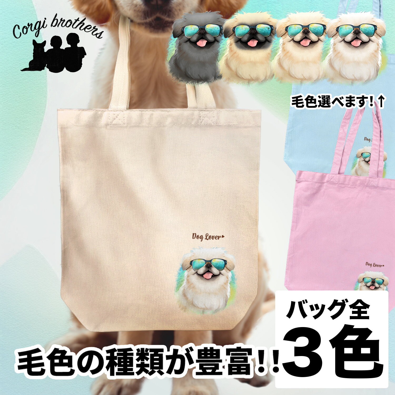 ペキニーズさん | coco maica.