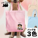 【 晴れ着姿の バーニーズマウンテン 】 キャンバス トートバッグ　犬　お散歩バッグ　名前入り　名入り　うちの子　おしゃれ散歩　バッグ　ペット　うちの子　犬グッズ　ギフト　プレゼント　名入れ　プチギフト　かわいい　おしゃれ　ノベルティ　誕生日　母の日 全シリーズ集めたくなる！わんちゃんキャラクターキャンバス トートバッグ！犬種30種！！ " 晴れ着姿"シリーズのキャンバストートバッグ！晴れ着姿のわんちゃんたち！犬種は全30種類！！12オンスの生地厚で、100％コットンキャンバス素材で作られているため、丈夫でエコフレンドリーです。A4サイズのものや長財布、通勤・通学・ショッピングと、用途を選ばずご利用いただけます。本体サイズは、約W36×H37×D11、持ち手サイズは約2.5×56で、肩掛けもできる長さです。バッグは3色、ピンク、ブルー、ナチュラル（キャンバス）からお選びいただけます！キャンバストートバッグを是非ワンちゃんグッズのコレクションに追加してください！！【バックの色】ピンク、ライトブルー、ナチュラル色【サイズ】本体／約W36×H37×D11 持ち手／約2.5×56【素材】コットン100％キャンバス生地の厚み：12オンス＜ご注文際のの注意点>※ご入金後のキャンセルは出来ません。※商品の色調は、モニターの表示の都合上、サンプル画像または、実物と多少異なる場合があります。※毛色等のご連絡がない等、お客様のご都合により、お客様のご希望の日までに商品が届かない場合の責任は一切負いかねますのでご了承ください。ペット　愛犬　うちの子 　ネコ ねこ 猫　 犬 　イヌ　うさぎ 　ハムスター 　インコ 　小動物 　ギフト　贈り物 かわいい　おしゃれ　オシャレ　可愛い　かわいい　贈り物　ギフト　プレゼント　プチギフトプチプレゼント プレゼント 記念　誕生　結婚　ウエディング　お祝い　還暦祝い　結婚祝い　記念日　誕生日思い出　メモリアル　動物　犬　犬イラスト　犬似顔絵　犬肖像画　ペットイラスト　ペット似顔絵　ペット肖像画　オーダーメイド　イラスト　似顔絵　肖像画　ペットグッズ　ペット服 アクセサリー　ペット小物　ドッグ　犬 7