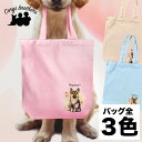 ジャーマンシェパード 犬 お散歩バッグ かわいい 名入れ無料 キャンバス トートバッグ ペット 犬グッズ ギフト プレゼント うちの子 おしゃれ 名前入り 名入り バッグ 母の日 コーギーブラザーズ 【 晴れ着姿 シリーズ】 GSHHBBG(4)