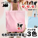 名入れお散歩バッグ ボーダーコリー 犬 お散歩バッグ かわいい 名入れ無料 キャンバス トートバッグ ペット 犬グッズ ギフト プレゼント うちの子 おしゃれ 名前入り 名入り バッグ 母の日 コーギーブラザーズ 【 キュンですシリーズ 】 BCLVBBG