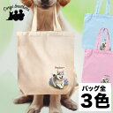 名入れお散歩バッグ シベリアンハスキー 犬 お散歩バッグ かわいい 名入れ無料 キャンバス トートバッグ ペット 犬グッズ ギフト プレゼント うちの子 おしゃれ 名前入り 名入り バッグ 母の日 コーギーブラザーズ 【自然に囲まれたシリーズ】 HSKWBBG