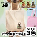 名入れお散歩バッグ ミニチュアピンシャー 犬 お散歩バッグ かわいい 名入れ無料 キャンバス トートバッグ ペット 犬グッズ ギフト プレゼント うちの子 おしゃれ 名前入り 名入り バッグ 母の日 コーギーブラザーズ 【自然に囲まれたシリーズ】 PNSWBBG