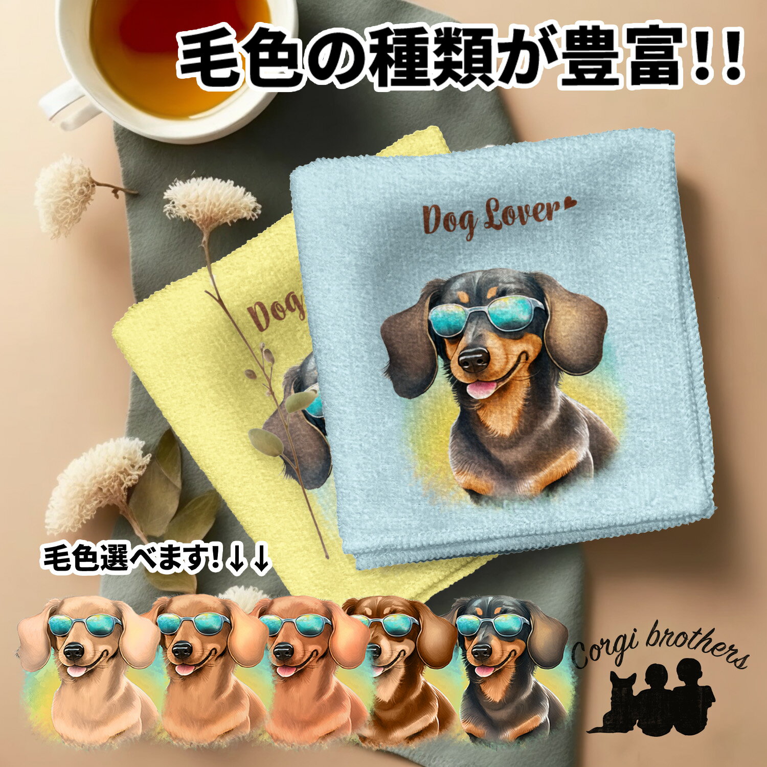 ダックスフンド 犬 ハンカチ かわいい 名入れ無料 2枚セット ペット うちの子 犬グッズ 犬イラスト プレゼント ギフト 名入れ 名前入り おしゃれ 誕生日 ...