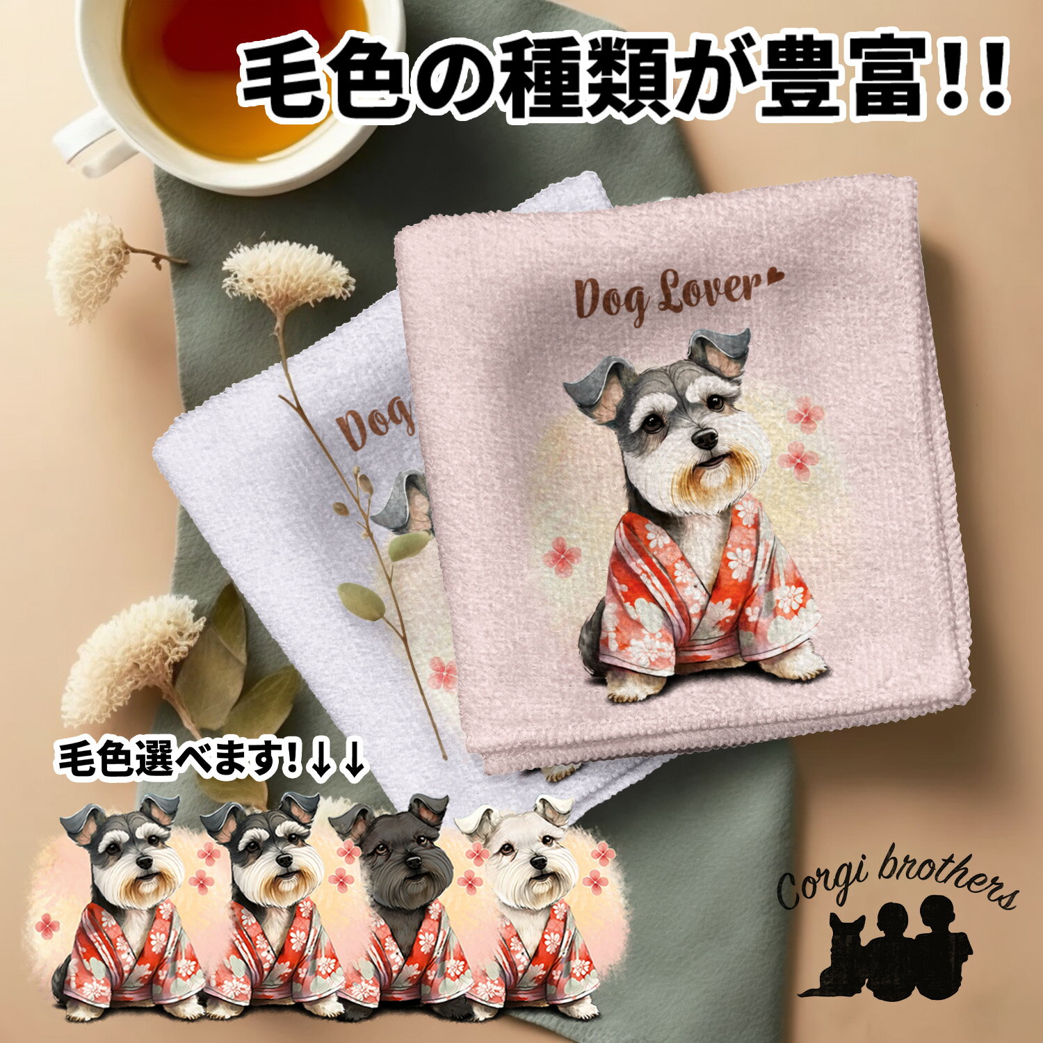 シュナウザー 犬 ハンカチ かわいい 名入れ無料 2枚セット ペット うちの子 犬グッズ 犬イラスト プレゼント ギフト 名入れ 名前入り おしゃれ 誕生日 母...