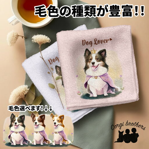 ボーダーコリー 犬 ハンカチ かわいい 名入れ無料 2枚セット ペット うちの子 犬グッズ 犬イラスト プレゼント ギフト 名入れ 名前入り おしゃれ 誕生日 母の日 贈り物 コーギーブラザーズ 【 ロイヤル シリーズ】 BCLPHND ボーダーコリー 犬 ハンカチ かわいい 名入れ無料 2枚セット ペット うちの子 犬グッズ 犬イラスト プレゼント ギフト 名入れ 名前入り おしゃれ 誕生日 母の日 贈り物 コーギーブラザーズ 【 ロイヤル シリーズ】 BCLPHND