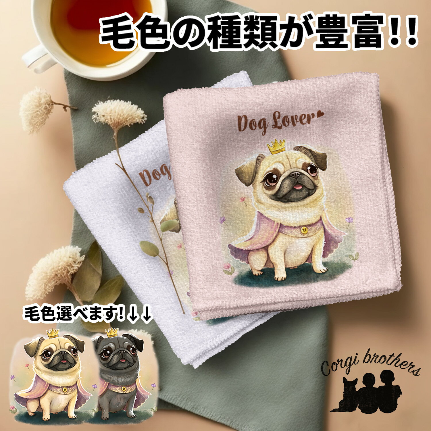 パグ 犬 ハンカチ かわいい 名入れ無料 2枚セット ペット うちの子 犬グッズ 犬イラスト プレゼント ギフト 名入れ 名前入り おしゃれ 誕生日 母の日 贈...