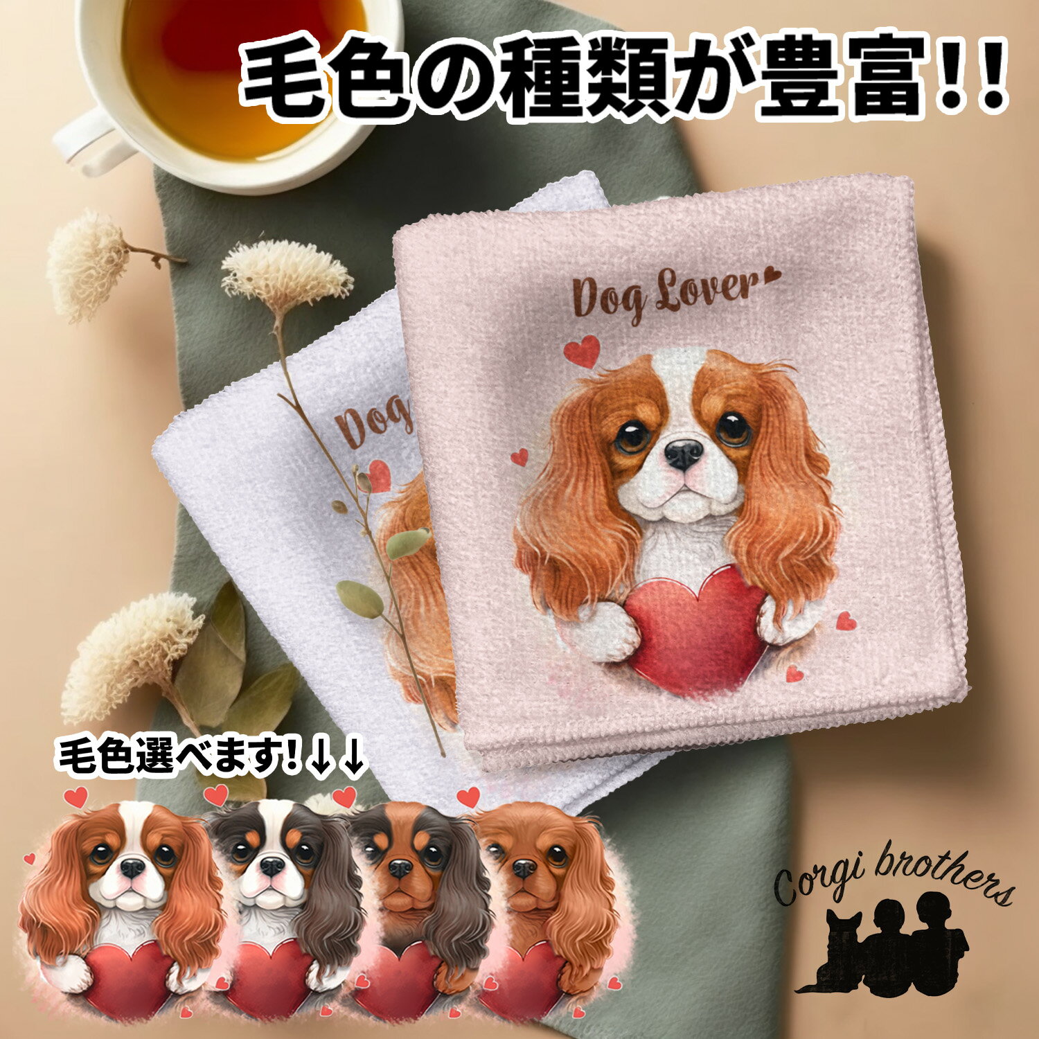 キャバリア 犬 ハンカチ かわいい 名入れ無料 2枚セット ペット うちの子 犬グッズ 犬イラスト プレゼント ギフト 名入れ 名前入り おしゃれ 誕生日 母の...