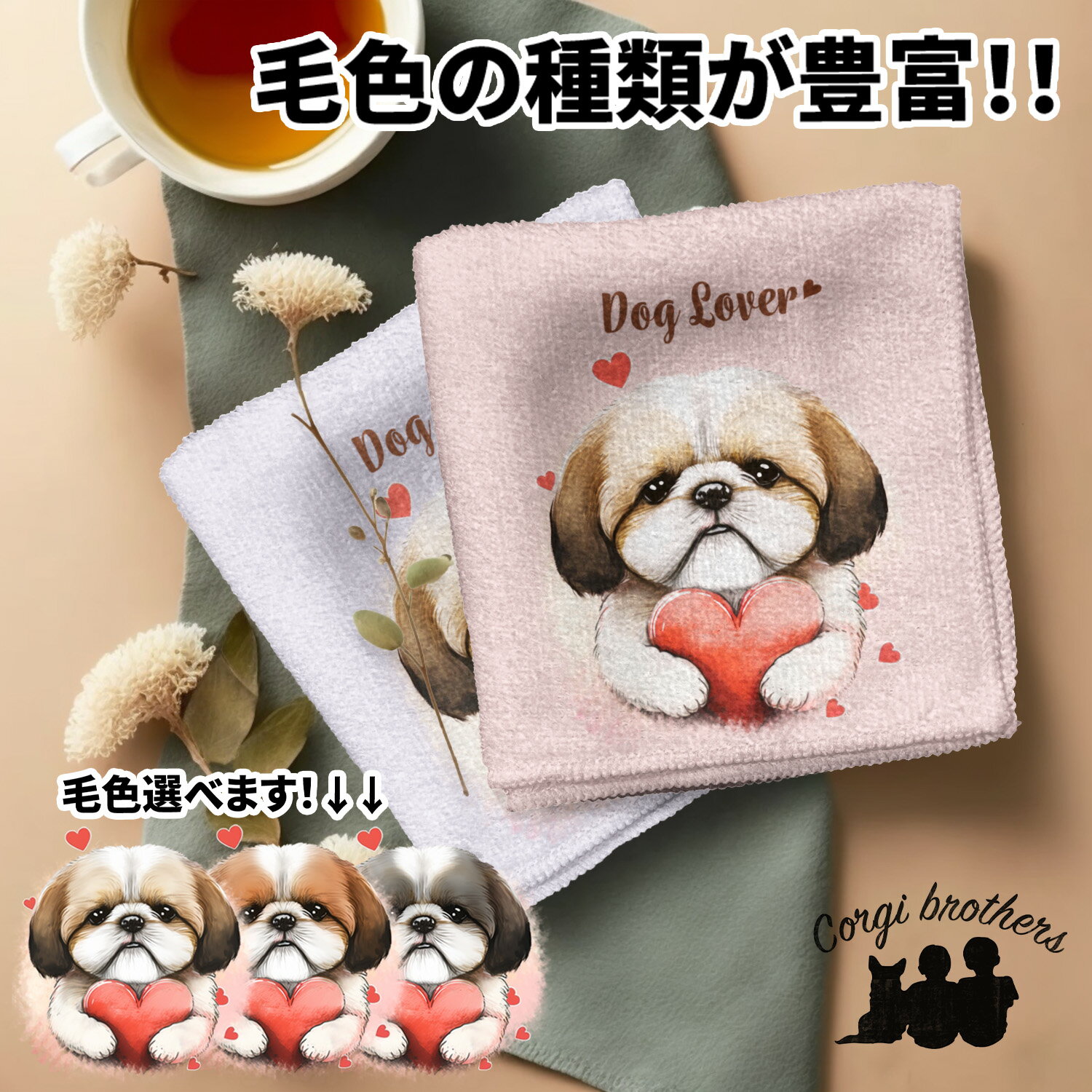 シーズー 犬 ハンカチ かわいい 名入れ無料 2枚セット ペット うちの子 犬グッズ 犬イラスト プレゼント ギフト 名入れ 名前入り おしゃれ 誕生日 母の日...