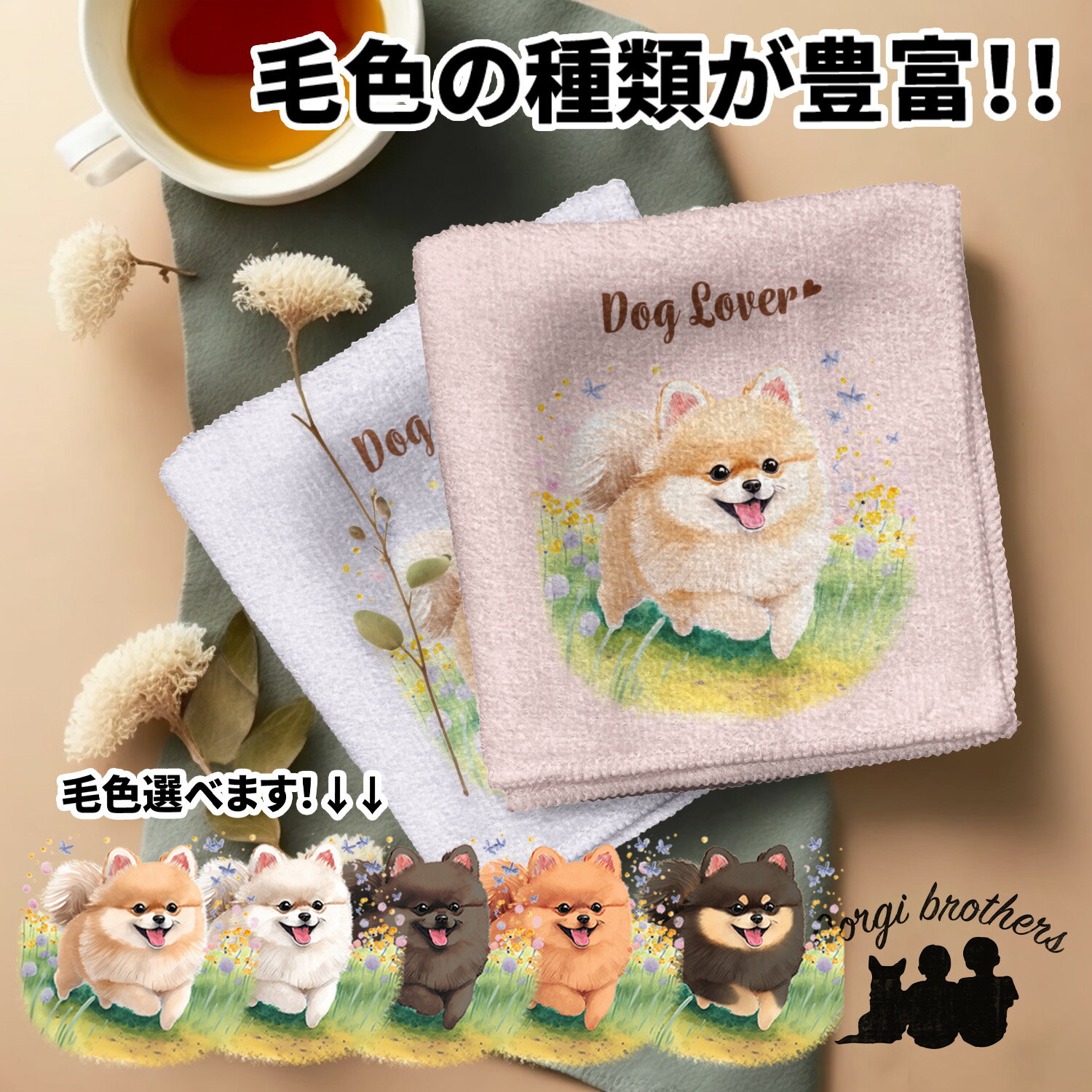 ポメラニアン 犬 ハンカチ かわいい 名入れ無料 2枚セット ペット うちの子 犬グッズ 犬イラスト プレゼント ギフト 名入れ 名前入り おしゃれ 誕生日 母...