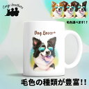 ボーダーコリー 犬 マグカップ かわいい 名入れ無料 ペット うちの子 プレゼント ギフト 犬グッズ 犬イラスト 名入れ 両面プリント 誕生日 母の日 贈り物 ノベルティ コーギーブラザーズ 【 グラサン シリーズ】 BCLGMUG