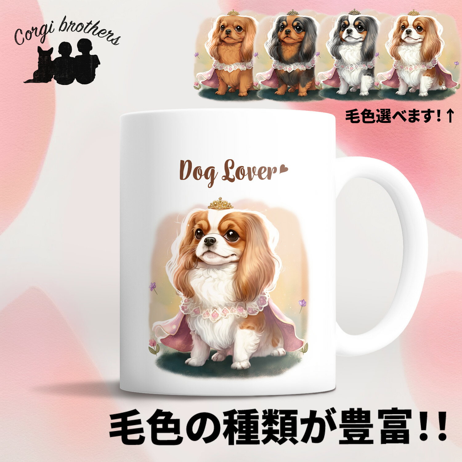 【あす楽対応】 楽天市場】キャバリア マグカップの通販 グラス・カップ・酒器