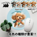 トイプードル 犬 マウスパッド かわいい 名入れ無料 ペット うちの子 犬グッズ 犬イラスト パステルカラー ギフト プレゼント 名入れ 誕生日 母の日 贈り物...