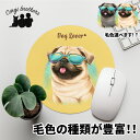 パグ 犬 マウスパッド かわいい 名入れ無料 ペット うちの子 犬グッズ 犬イラスト パステルカラー ギフト プレゼント 名入れ 誕生日 母の日 贈り物 ノベルティ コーギーブラザーズ 【 グラサン シリーズ】 PUGGMSP(2)