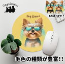 ヨークシャテリア 犬 マウスパッド かわいい 名入れ無料 ペット うちの子 犬グッズ 犬イラスト パステルカラー ギフト プレゼント 名入れ 誕生日 母の日 贈...