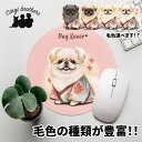 ペキニーズ 犬 マウスパッド かわいい 名入れ無料 ペット うちの子 犬グッズ 犬イラスト パステルカラー ギフト プレゼント 名入れ 誕生日 母の日 贈り物 ...