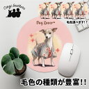 イタリアングレーハウンド 犬 マウスパッド かわいい 名入れ無料 ペット うちの子 犬グッズ 犬イラスト パステルカラー ギフト プレゼント 名入れ 誕生日 母...