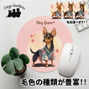 ミニチュアピンシャー 犬 マウスパッド かわいい 名入れ無料 ペット うちの子 犬グッズ 犬イラスト パステルカラー ギフト プレゼント 名入れ 誕生日 母の日...
