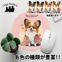 パピヨン 犬 マウスパッド かわいい 名入れ無料 ペット うちの子 犬グッズ 犬イラスト パステルカラー ギフト プレゼント 名入れ 誕生日 母の日 贈り物 ノ...