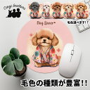 トイプードル 犬 マウスパッド かわいい 名入れ無料 ペット うちの子 犬グッズ 犬イラスト パステルカラー ギフト プレゼント 名入れ 誕生日 母の日 贈り物...