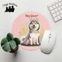 シベリアンハスキー 犬 マウスパッド かわいい 名入れ無料 ペット うちの子 犬グッズ 犬イラスト パステルカラー ギフト プレゼント 名入れ 誕生日 母の日 ...