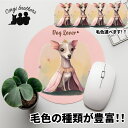 イタリアングレーハウンド 犬 マウスパッド かわいい 名入れ無料 ペット うちの子 犬グッズ 犬イラスト パステルカラー ギフト プレゼント 名入れ 誕生日 母...