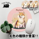 柴犬 犬 マウスパッド かわいい 名入れ無料 ペット うちの子 犬グッズ 犬イラスト パステルカラー ギフト プレゼント 名入れ 誕生日 母の日 贈り物 ノベル...
