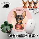 ミニチュアピンシャー 犬 マウスパッド かわいい 名入れ無料 ペット うちの子 犬グッズ 犬イラスト パステルカラー ギフト プレゼント 名入れ 誕生日 母の日...
