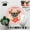 パグ 犬 マウスパッド かわいい 名入れ無料 ペット うちの子 犬グッズ 犬イラスト パステルカラー ギフト プレゼント 名入れ 誕生日 母の日 贈り物 ノベル...