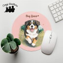 バーニーズマウンテン 犬 マウスパッド かわいい 名入れ無料 ペット うちの子 犬グッズ 犬イラスト パステルカラー ギフト プレゼント 名入れ 誕生日 母の日...