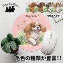 キャバリア 犬 マウスパッド かわいい 名入れ無料 ペット うちの子 犬グッズ 犬イラスト パステルカラー ギフト プレゼント 名入れ 誕生日 母の日 贈り物 ...