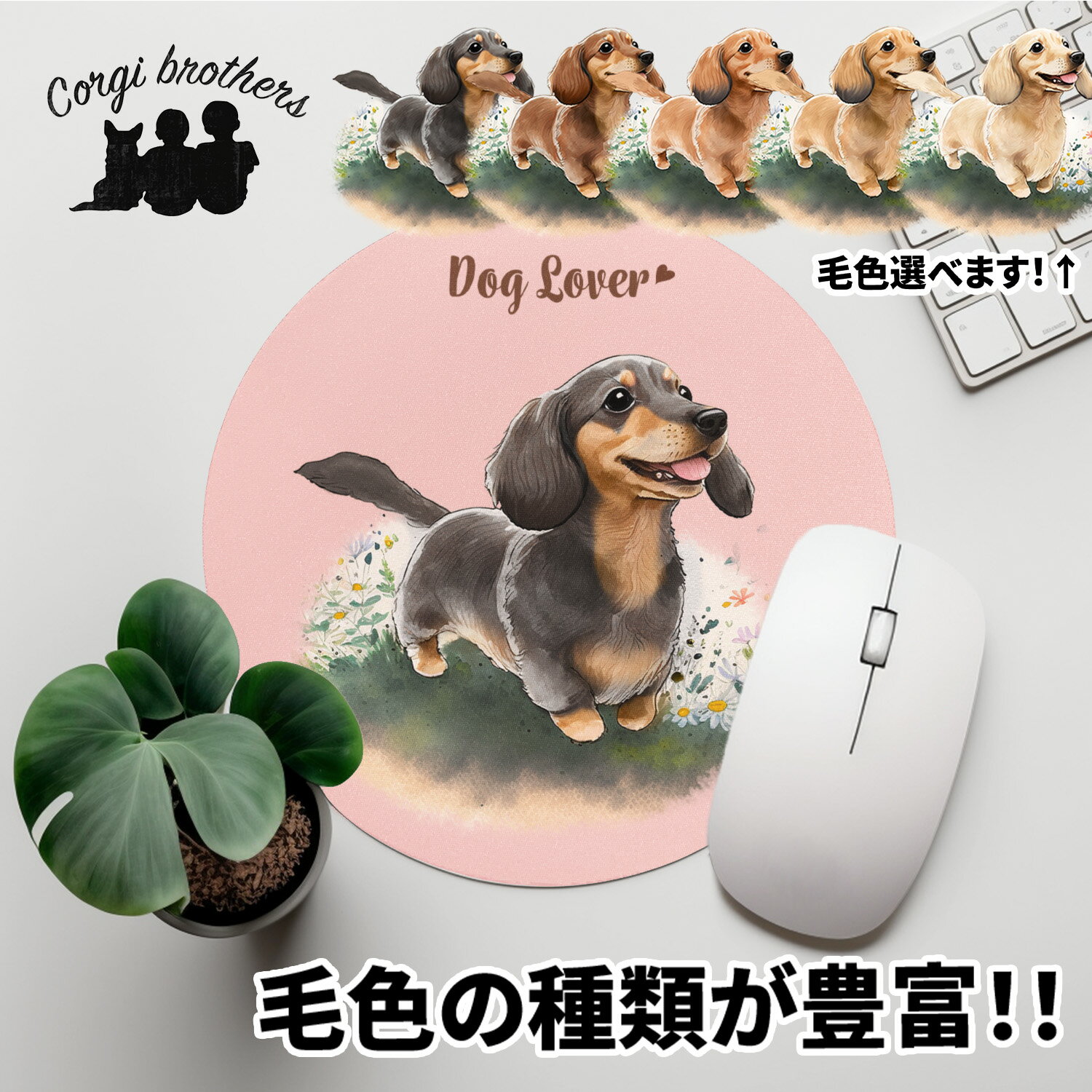 ダックスフンド 犬 マウスパッド かわいい 名入...の商品画像