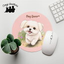 マルチーズ 犬 マウスパッド かわいい 名入れ無料 ペット うちの子 犬グッズ 犬イラスト パステルカラー ギフト プレゼント 名入れ 誕生日 母の日 贈り物 ...