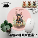 ミニチュアピンシャー 犬 マウスパッド かわいい 名入れ無料 ペット うちの子 犬グッズ 犬イラスト パステルカラー ギフト プレゼント 名入れ 誕生日 母の日...