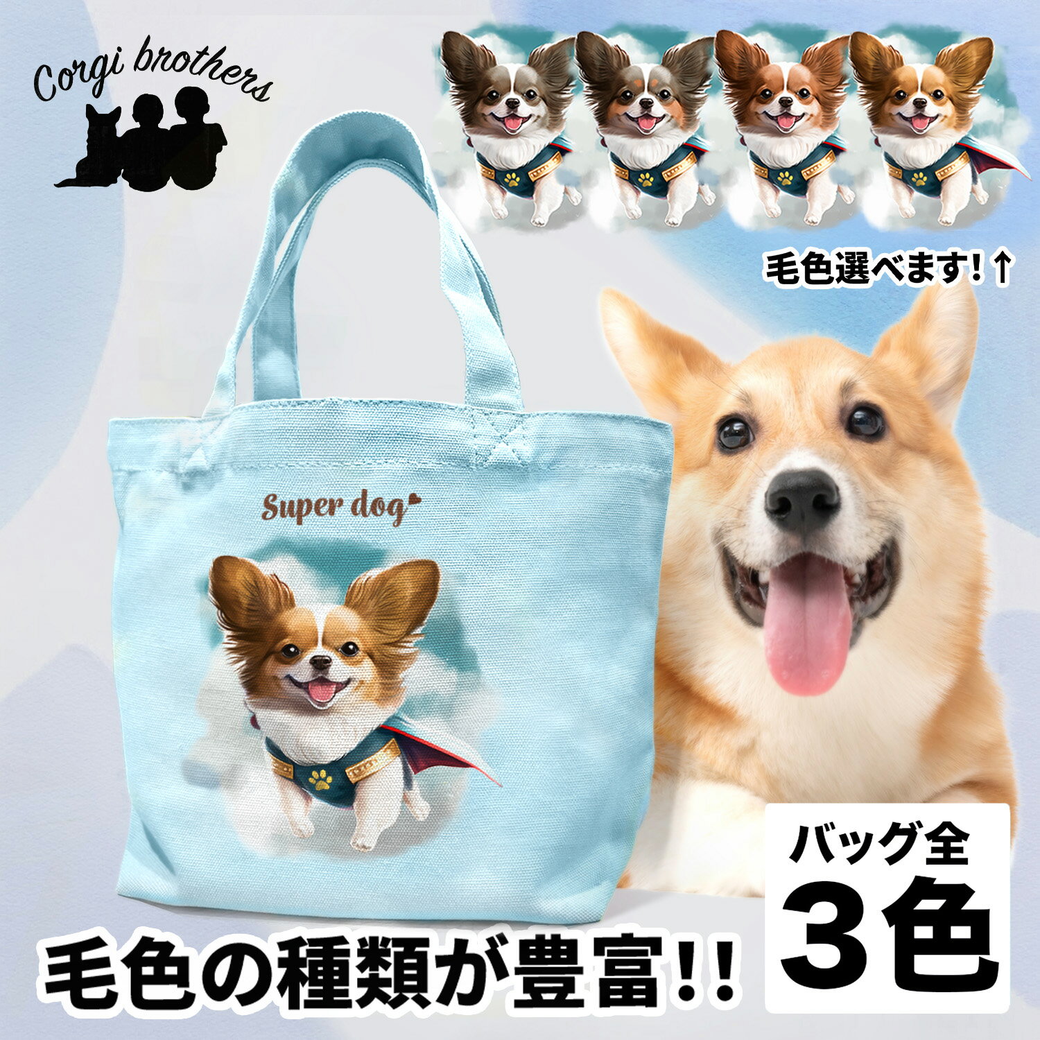 ストック生地　パピヨン雑貨　犬グッズ ストック生地 パピヨン雑貨 犬グッズ
