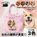 名入れお散歩バッグ キャバリア 犬 お散歩バッグ かわいい 名入れ無料 ミニキャンバス トートバッグ ペット 犬グッズ ギフト プレゼント うちの子 おしゃれ 名前入り 名入り バッグ 母の日 コーギーブラザーズ 【 晴れ着姿 シリーズ】 CVLHSBG