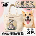 シュナウザー 犬 お散歩バッグ かわいい 名入れ無料 ミニキャンバス トートバッグ ペット 犬グッズ ギフト プレゼント うちの子 おしゃれ 名前入り 名入り ...