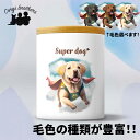 ラブラドールレトリバー 犬 キャニスター かわいい 名入れ無料 ペット 保存容器 プレゼント ギフト うちの子 犬グッズ 犬イラスト 名入れ 両面プリント 誕生日 贈り物 ノベルティ コーギーブラザーズ 【 ヒーロー シリーズ 】 LABCTUP(3)