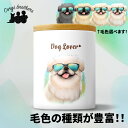ペキニーズ 犬 キャニスター かわいい 名入れ無料 ペット 保存容器 プレゼント ギフト うちの子 犬グッズ 犬イラスト 名入れ 両面プリント 誕生日 贈り物 ノベルティ コーギーブラザーズ 【 グラサン シリーズ】 CINGTUP(3)