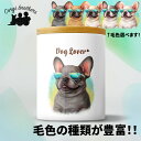 フレンチブルドッグ 犬 キャニスター かわいい 名入れ無料 ペット 保存容器 プレゼント ギフト うちの子 犬グッズ 犬イラスト 名入れ 両面プリント 誕生日 贈り物 ノベルティ コーギーブラザーズ 【 グラサン シリーズ】 FBDGTUP