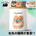 ポメラニアン 犬 キャニスター かわいい 名入れ無料 ペット 保存容器 プレゼント ギフト うちの子 犬グッズ 犬イラスト 名入れ 両面プリント 誕生日 贈り物 ノベルティ コーギーブラザーズ 【 グラサン シリーズ】 PMRGTUP