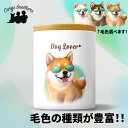 柴犬 犬 キャニスター かわいい 名入れ無料 ペット 保存容器 プレゼント ギフト うちの子 犬グッズ 犬イラスト 名入れ 両面プリント 誕生日 贈り物 ノベルティ コーギーブラザーズ 【 グラサン シリーズ】 SBAGTUP