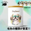 シーズー 犬 キャニスター かわいい 名入れ無料 ペット 保存容器 プレゼント ギフト うちの子 犬グッズ 犬イラスト 名入れ 両面プリント 誕生日 贈り物 ノベルティ コーギーブラザーズ 【 グラサン シリーズ】 SZUGTUP