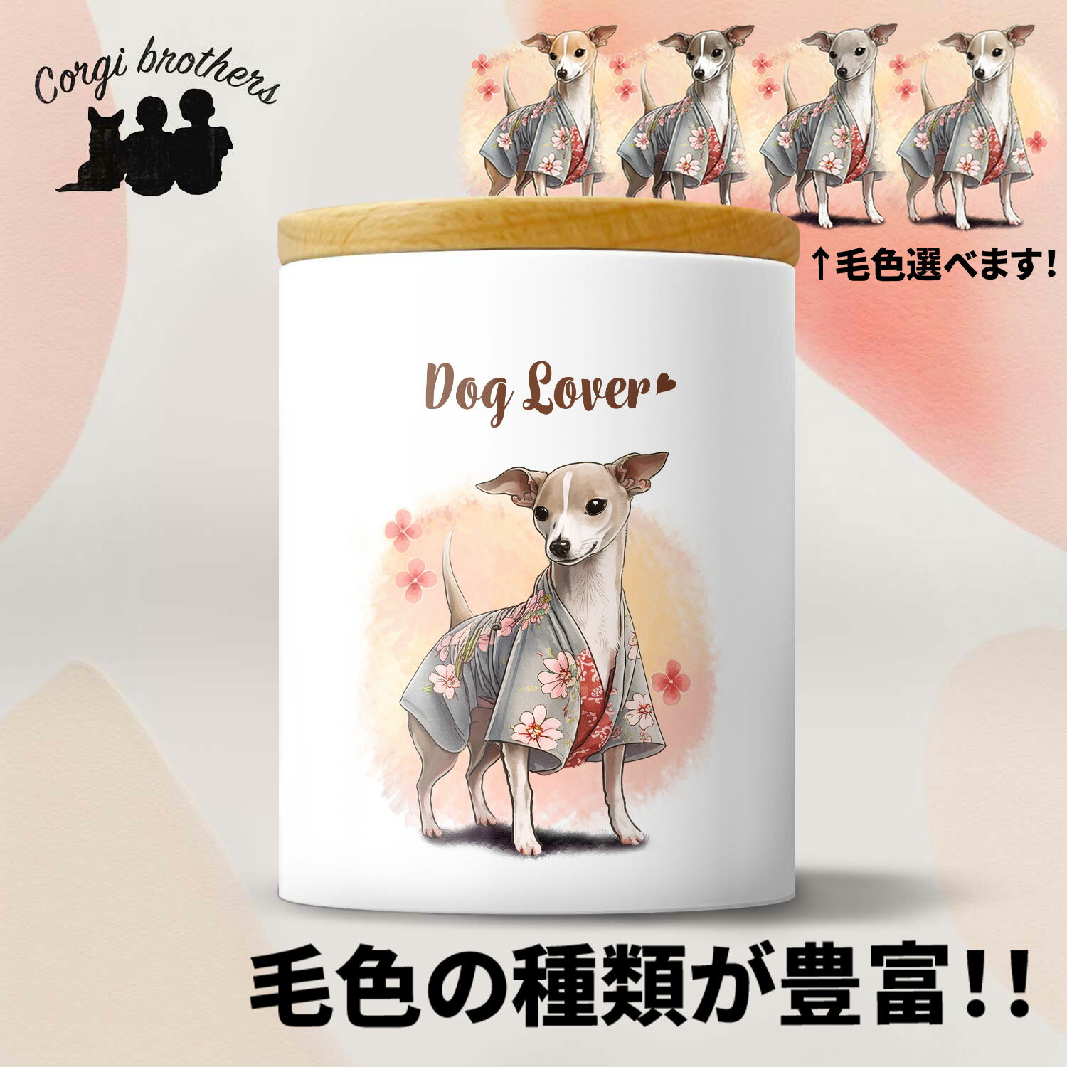 イタリアングレーハウンド 犬 キャニスター かわいい 名入れ無料 ペット 保存容器 プレゼント ギフト うちの子 犬グッズ 犬イラスト 名..