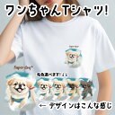 ペキニーズ 犬 tシャツ かわいい 名入れ無料 ペット うちの子 犬グッズ プレゼント ギフト 名前入り 名入り おしゃれ ユニセックス 男女兼用 レディース 誕生日 母の日 コーギーブラザーズ 【 ヒーロー シリーズ 】 CINCTSH