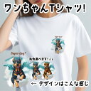 ドーベルマン 犬 tシャツ かわいい 名入れ無料 ペット うちの子 犬グッズ プレゼント ギフト 名前入り 名入り おしゃれ ユニセックス 男女兼用 レディース 誕生日 母の日 コーギーブラザーズ 【 ヒーロー シリーズ 】 DBMCTSH