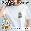 ブルドッグ 犬 tシャツ かわいい 名入れ無料 ペット うちの子 犬グッズ プレゼント ギフト 名前入り 名入り おしゃれ ユニセックス 男女兼用 レディース 誕生日 母の日 コーギーブラザーズ 【 ヒーロー シリーズ 】 EBDCTSH