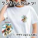 ジャーマンシェパード 犬 tシャツ かわいい 名入れ無料 ペット うちの子 犬グッズ プレゼント ギフト 名前入り 名入り おしゃれ ユニセックス 男女兼用 レディース 誕生日 母の日 コーギーブラザーズ 【 ヒーロー シリーズ 】 GSHCTSH