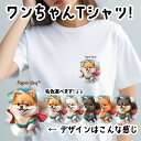 ポメラニアン 犬 tシャツ かわいい 名入れ無料 ペット うちの子 犬グッズ プレゼント ギフト 名前入り 名入り おしゃれ ユニセックス 男女兼用 レディース 誕生日 母の日 コーギーブラザーズ 【 ヒーロー シリーズ 】 PMRCTSH