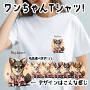 【 晴れ着姿の チワワ 】 Tシャツ　犬　おしゃれ　ペット　うちの子　S/M/L　ユニセックス　男女兼用　レディース　メンズ　犬グッズ　ギフト　プレゼント　名入れ　プチギフト　かわいい　おしゃれ　ノベルティ　誕生日　母の日 全シリーズ集めたくなる！わんちゃんキャラクターTシャツ！犬種30種！！ " 晴れ着姿"シリーズのホワイトT-シャツ！晴れ着姿のわんちゃんたち！犬種は全30種類！！可愛らしい犬のイラスト柄が、カジュアルなコーディネートにぴったりです。S、M、Lのサイズ展開で、男女問わず着用できます。生地には、厚手のコットン100％を使用しています。このTシャツは、丈夫で長持ちするので、お気に入りのワンちゃんグッズとして長く愛用できます。また、肌触りも良く、着心地が抜群です。シンプルなデザインで着回しやすく、オーバーサイズで着用することもできます。お手入れも簡単で、気軽に着用できます。【サイズ】サイズは、以下の通りです。ご注文前にご確認ください。**男女兼用**・S：身丈 66cm / 身幅 49cm / 肩幅 44cm / 袖丈 19cm・M：身丈 70cm / 身幅 52cm / 肩幅 47cm / 袖丈 19cm・L：身丈 74cm / 身幅 55cm / 肩幅 50cm / 袖丈 22cm【素材】綿100%生地の厚み：5.6オンス【納期】注：ゴールデンウイーク、お盆、お正月等の長期休暇または、連休などの前後は、　納期が通常より長くなる場合がございます。＜ご注文際のの注意点>※ご入金後のキャンセルは出来ません。※商品の色調は、モニターの表示の都合上、サンプル画像または、実物と多少異なる場合があります。※毛色等のご連絡がない等、お客様のご都合により、お客様のご希望の日までに商品が届かない場合の責任は一切負いかねますのでご了承ください。※交通事情や天候等により、指定した日時に届かない場合は、責任を負いかねます。ペット　愛犬　 犬　いぬ　うちの子 　ネコ ねこ 猫 　イヌ　うさぎ 　ハムスター 　インコ 　小動物 　ギフト　贈り物 かわいい　おしゃれ　オシャレ　可愛い　かわいい　贈り物　ギフト　プレゼント　プチギフトプチプレゼント プレゼント 記念　誕生　結婚　ウエディング　お祝い　還暦祝い　結婚祝い　記念日　誕生日思い出　メモリアル　動物　犬　犬イラスト　犬似顔絵　犬肖像画　ペットイラスト　ペット似顔絵　ペット肖像画　オーダーメイド　イラスト　似顔絵　肖像画　ペットグッズ　ペット服 アクセサリー　ペット小物　ドッグ　 7